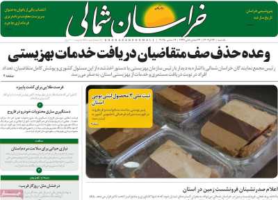 روزنامه خراسان شمالی