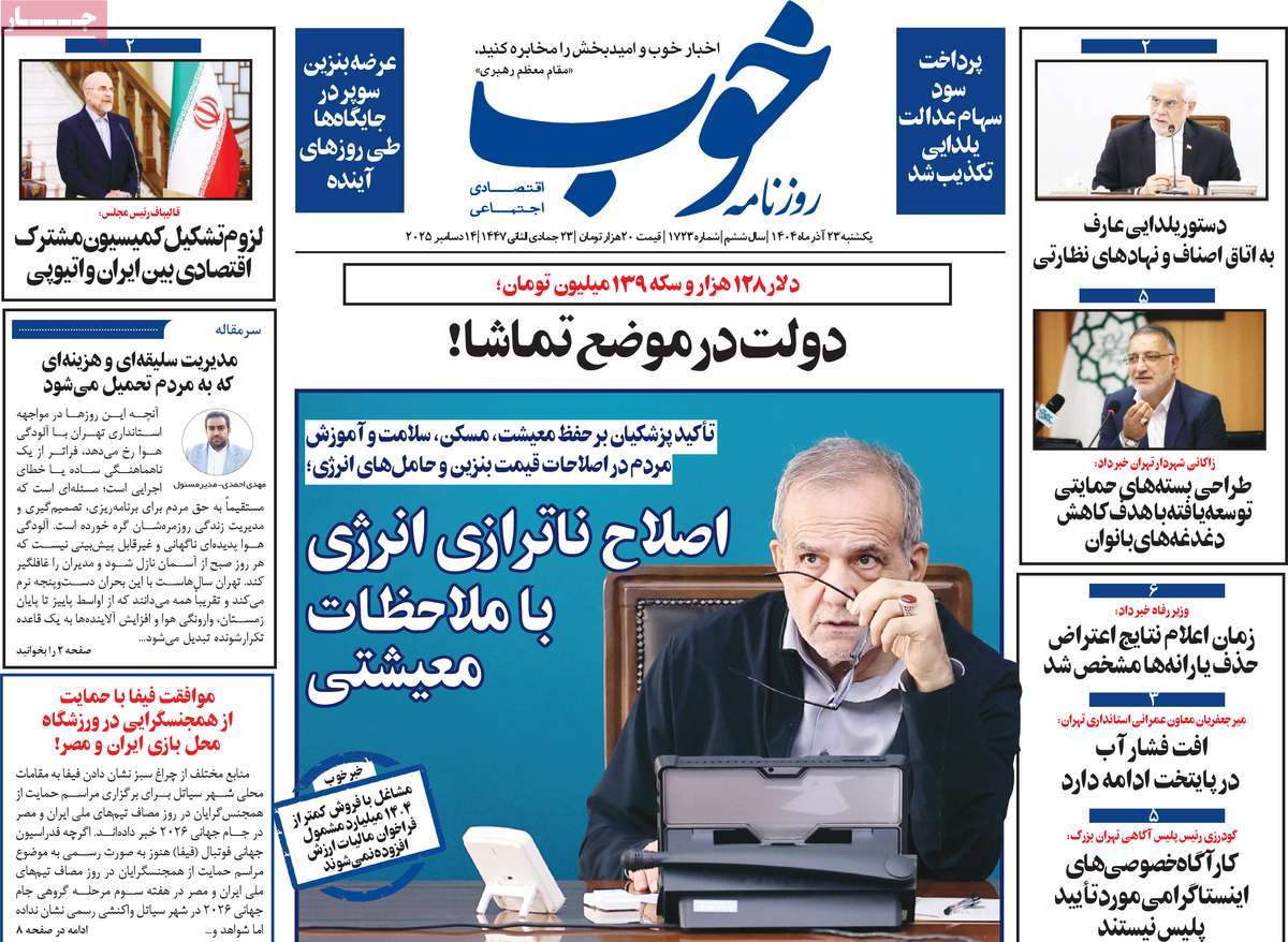 روزنامه خوب