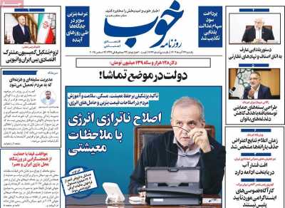 روزنامه خوب