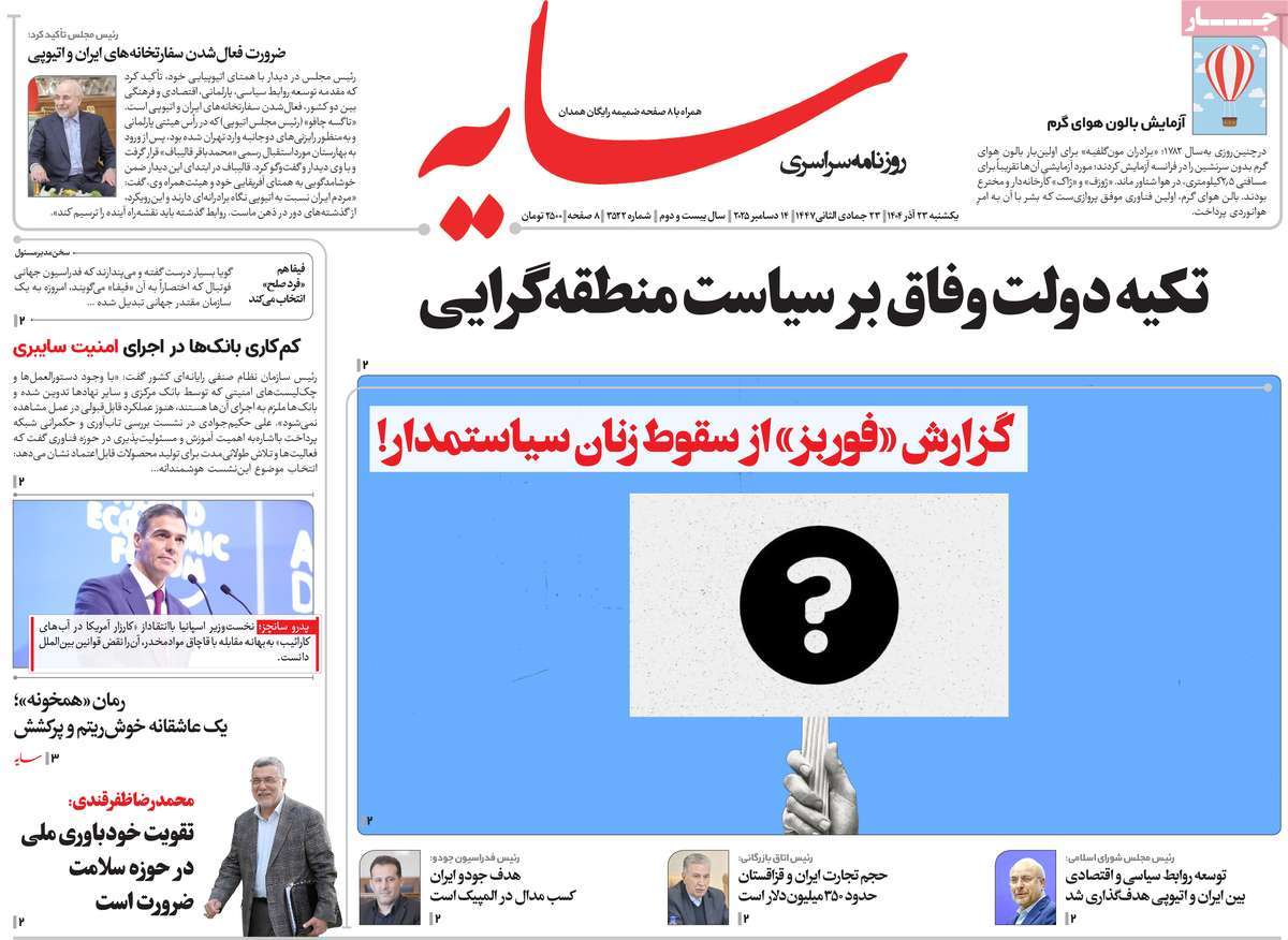 روزنامه سایه