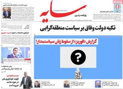 روزنامه سایه