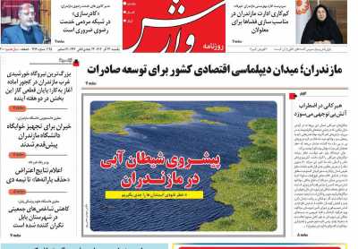 روزنامه وارش