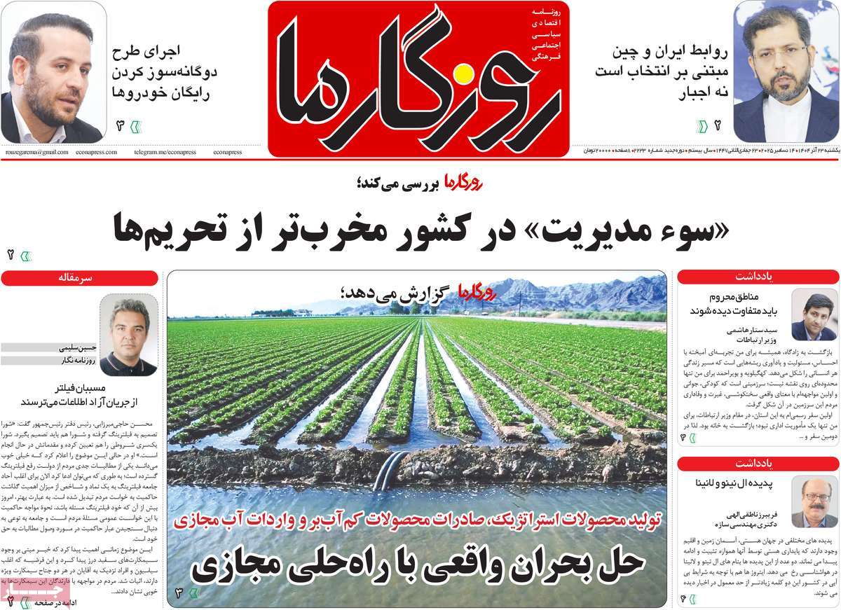 روزنامه روزگار ما