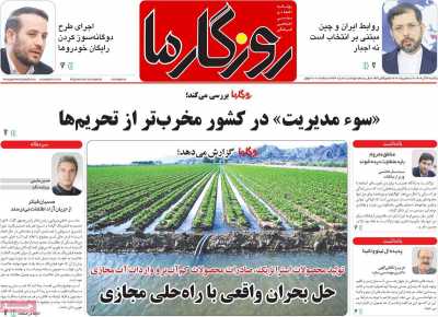 روزنامه روزگار ما