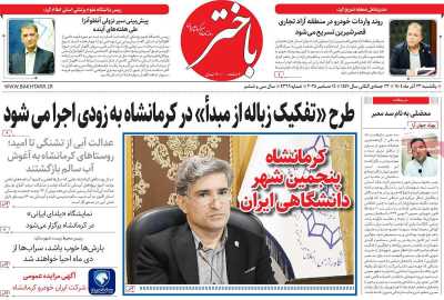 روزنامه باختر