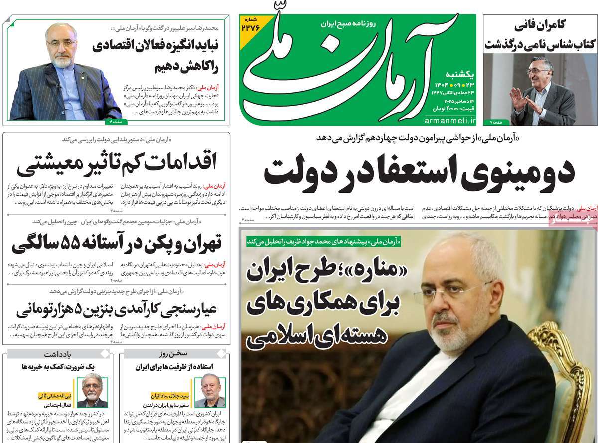 روزنامه آرمان ملی