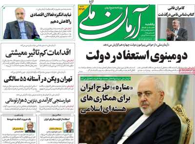 روزنامه آرمان ملی