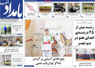 روزنامه بامداد جنوب