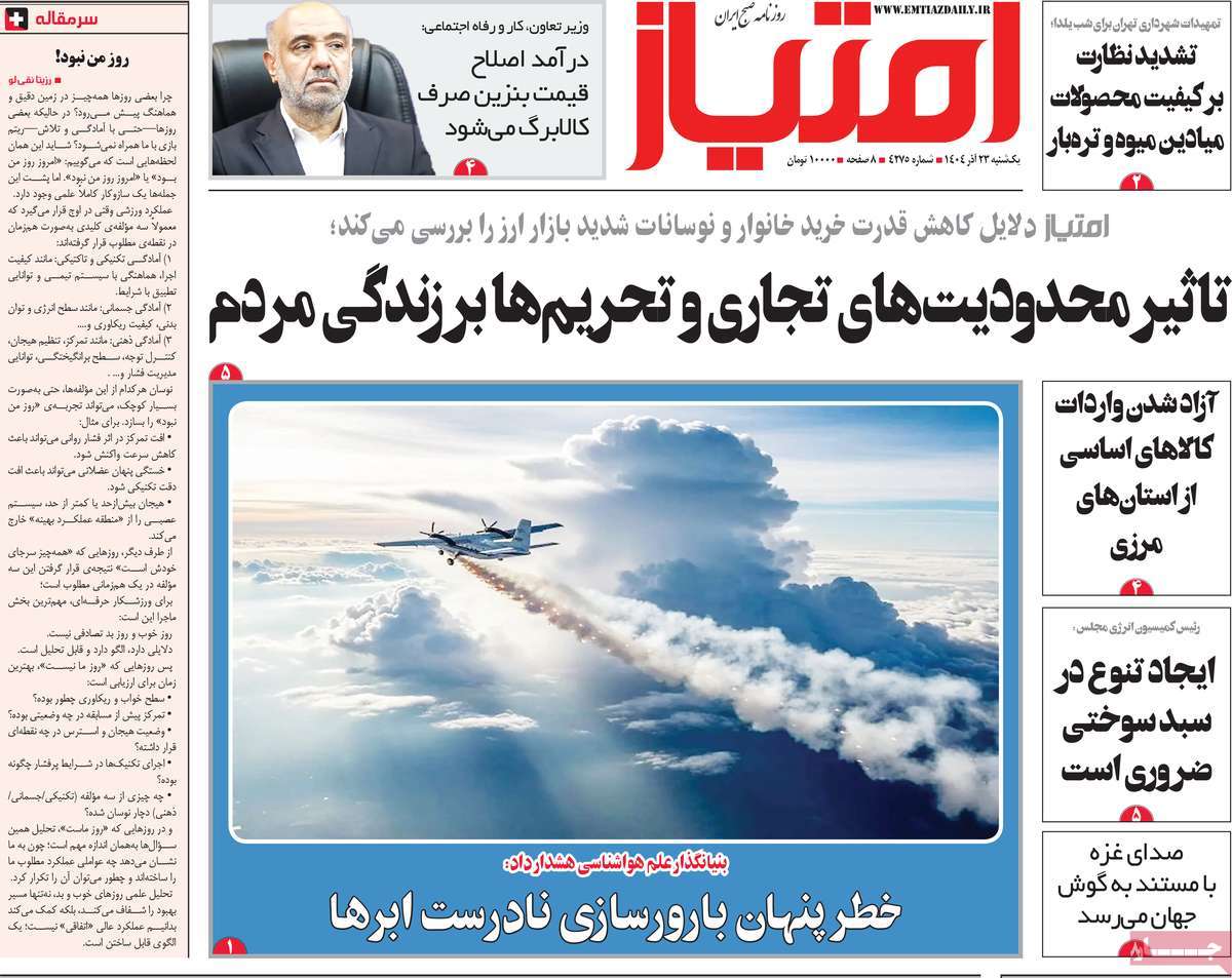 روزنامه امتیاز