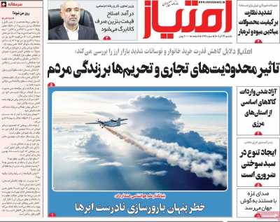 روزنامه امتیاز