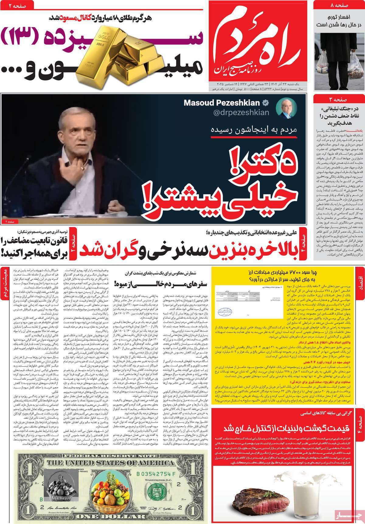 روزنامه راه مردم