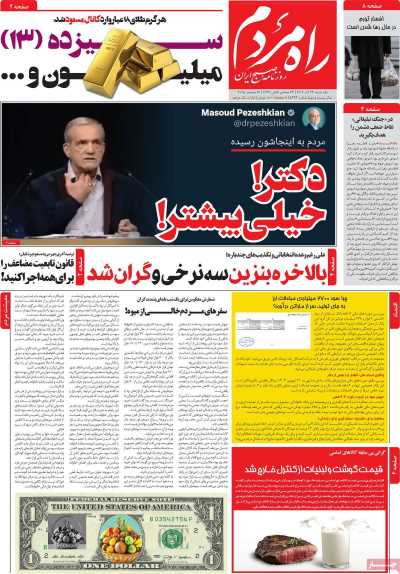 روزنامه راه مردم