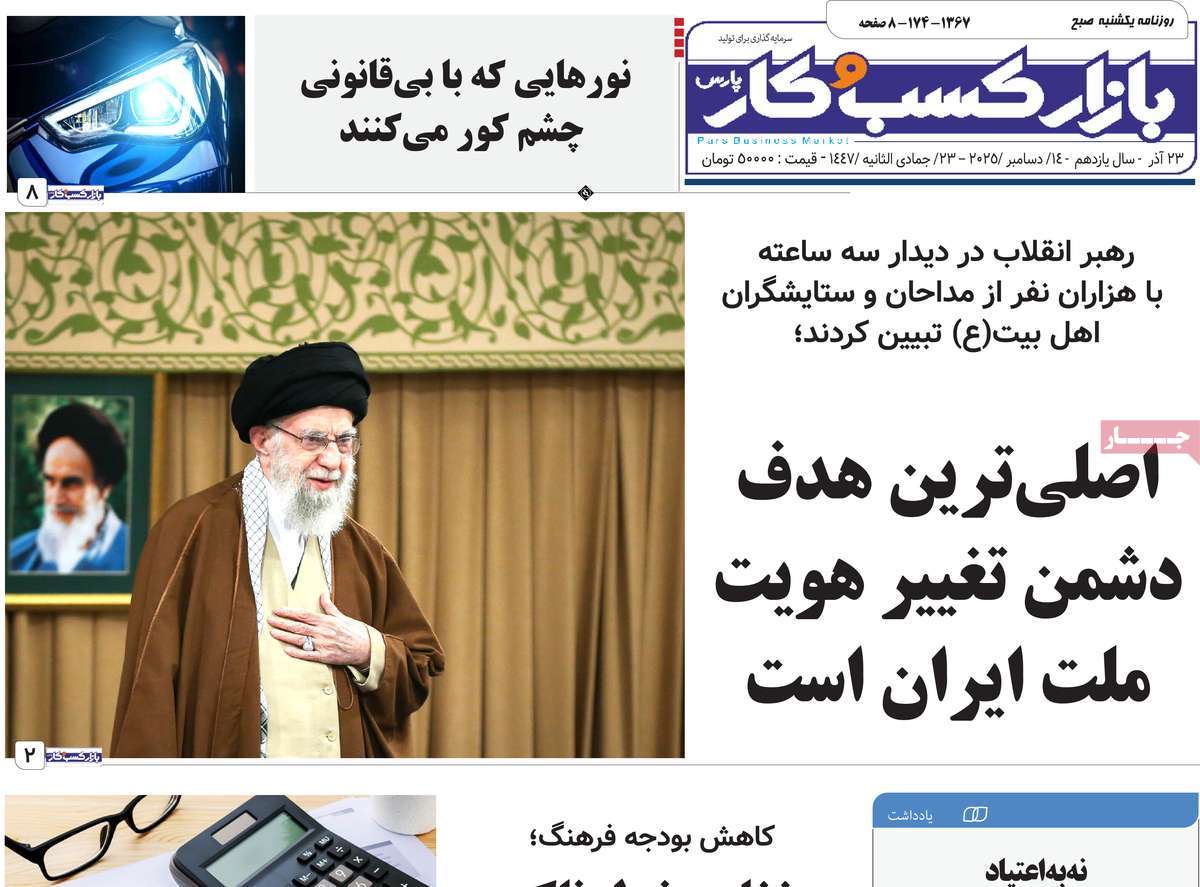 روزنامه بازار کسب و کار پارس