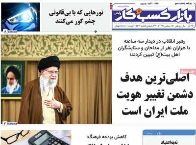 روزنامه بازار کسب و کار پارس