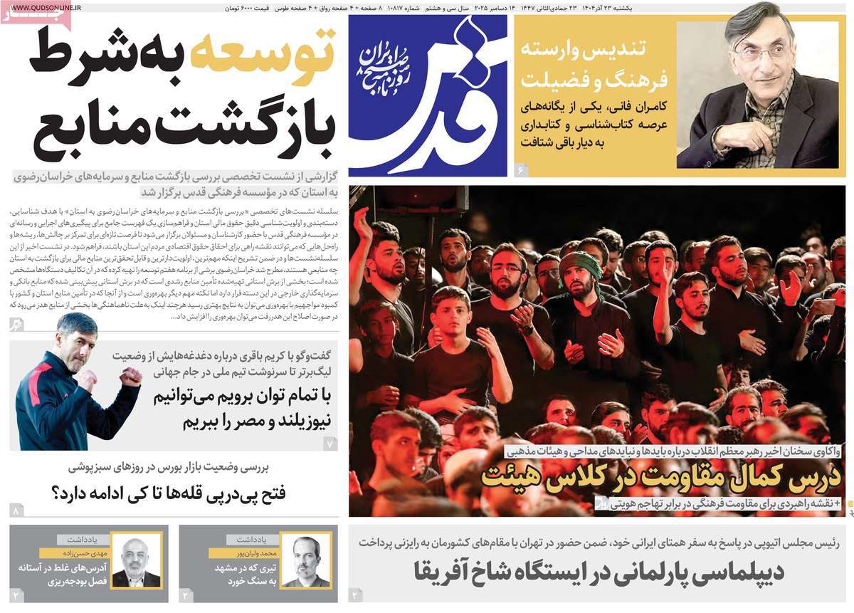 روزنامه قدس