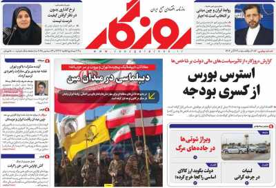 روزنامه روزگار