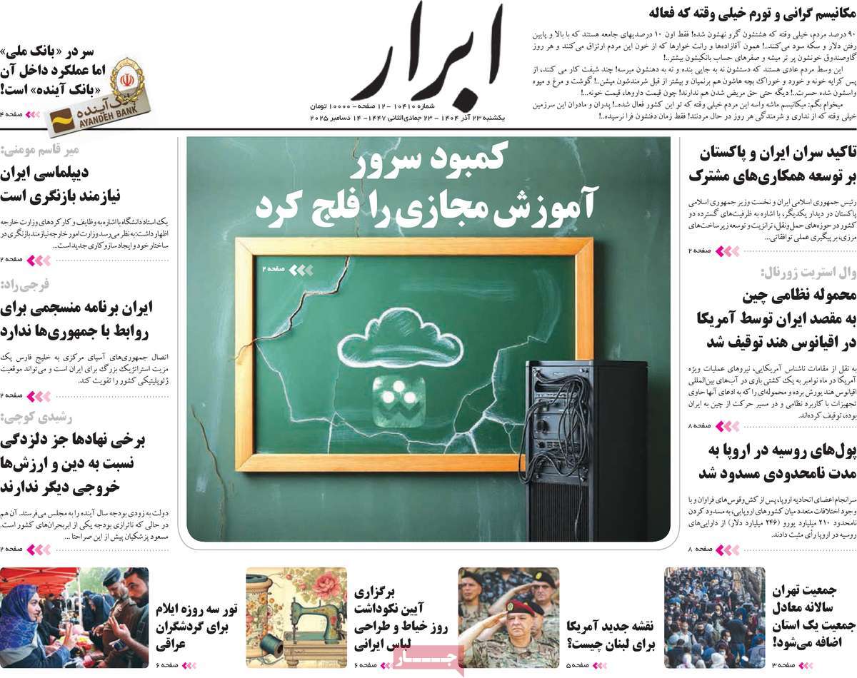 روزنامه ابرار