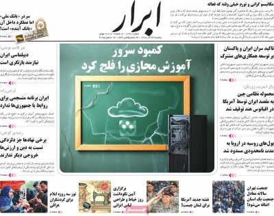 روزنامه ابرار