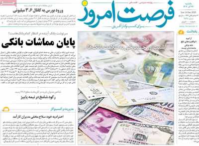 روزنامه فرصت امروز