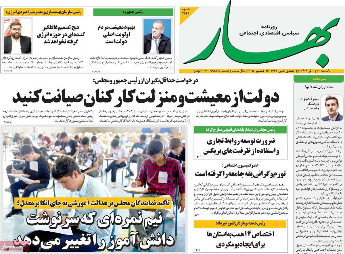 روزنامه بهار