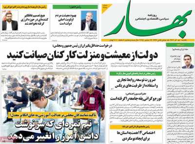 روزنامه بهار