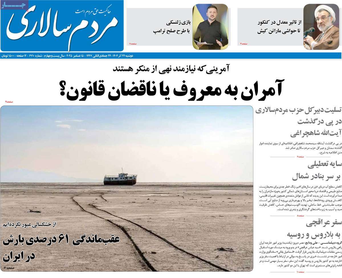 روزنامه مردم سالاری