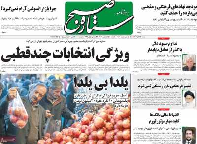 روزنامه ستاره صبح