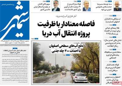 روزنامه سیمای شهر