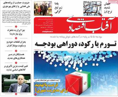 روزنامه آفتاب اقتصادی