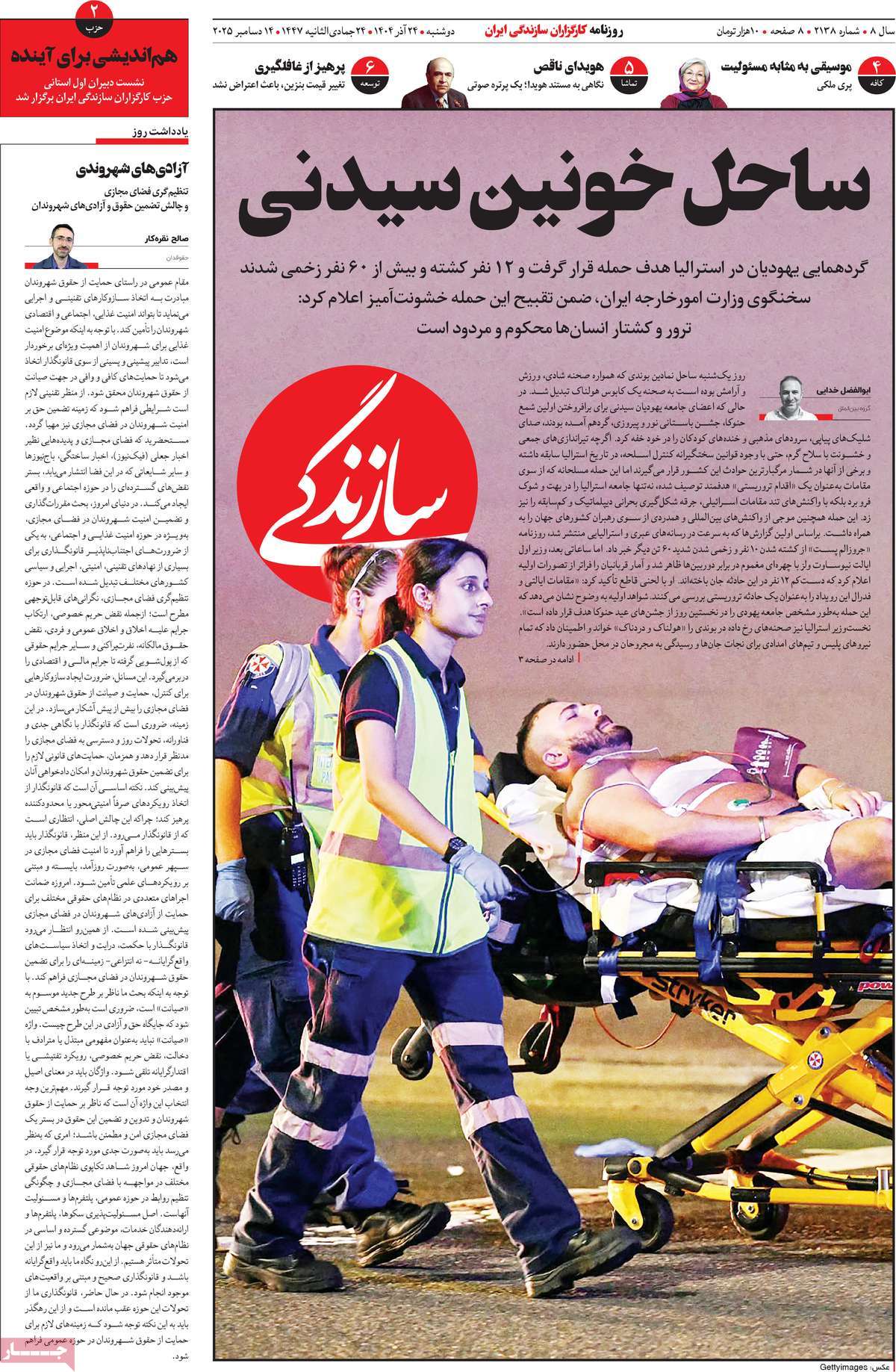 روزنامه سازندگی