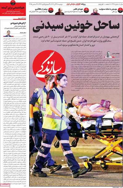 روزنامه سازندگی