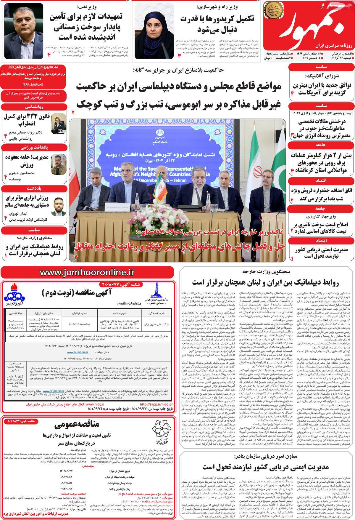 روزنامه جمهور