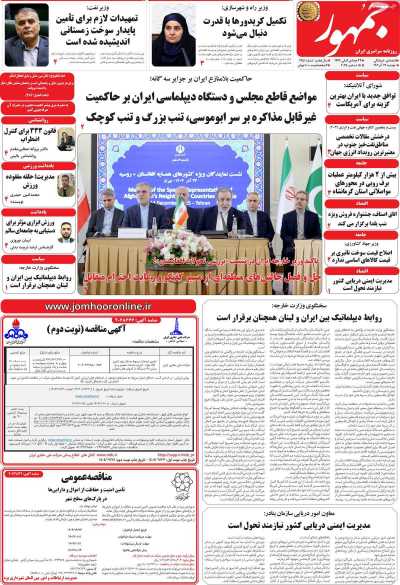 روزنامه جمهور