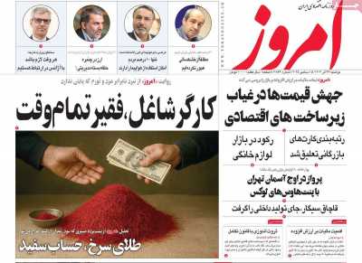 روزنامه امروز