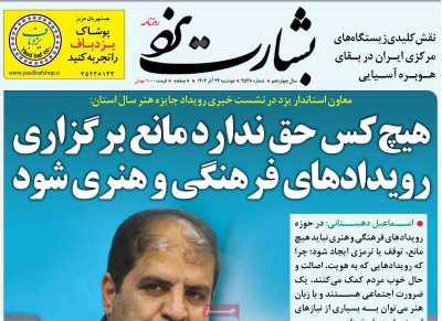 روزنامه بشارت یزد