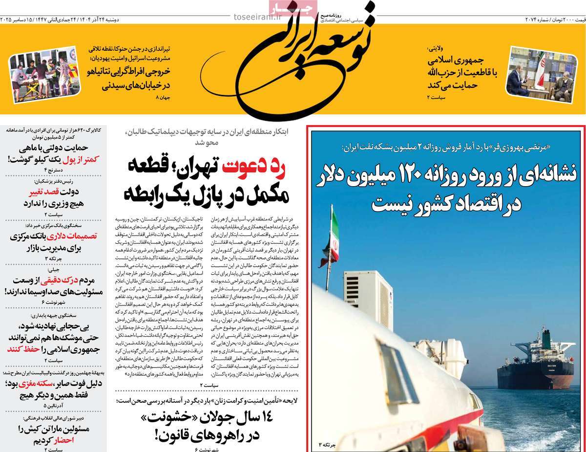 روزنامه توسعه ایرانی