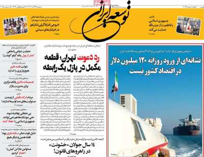 روزنامه توسعه ایرانی