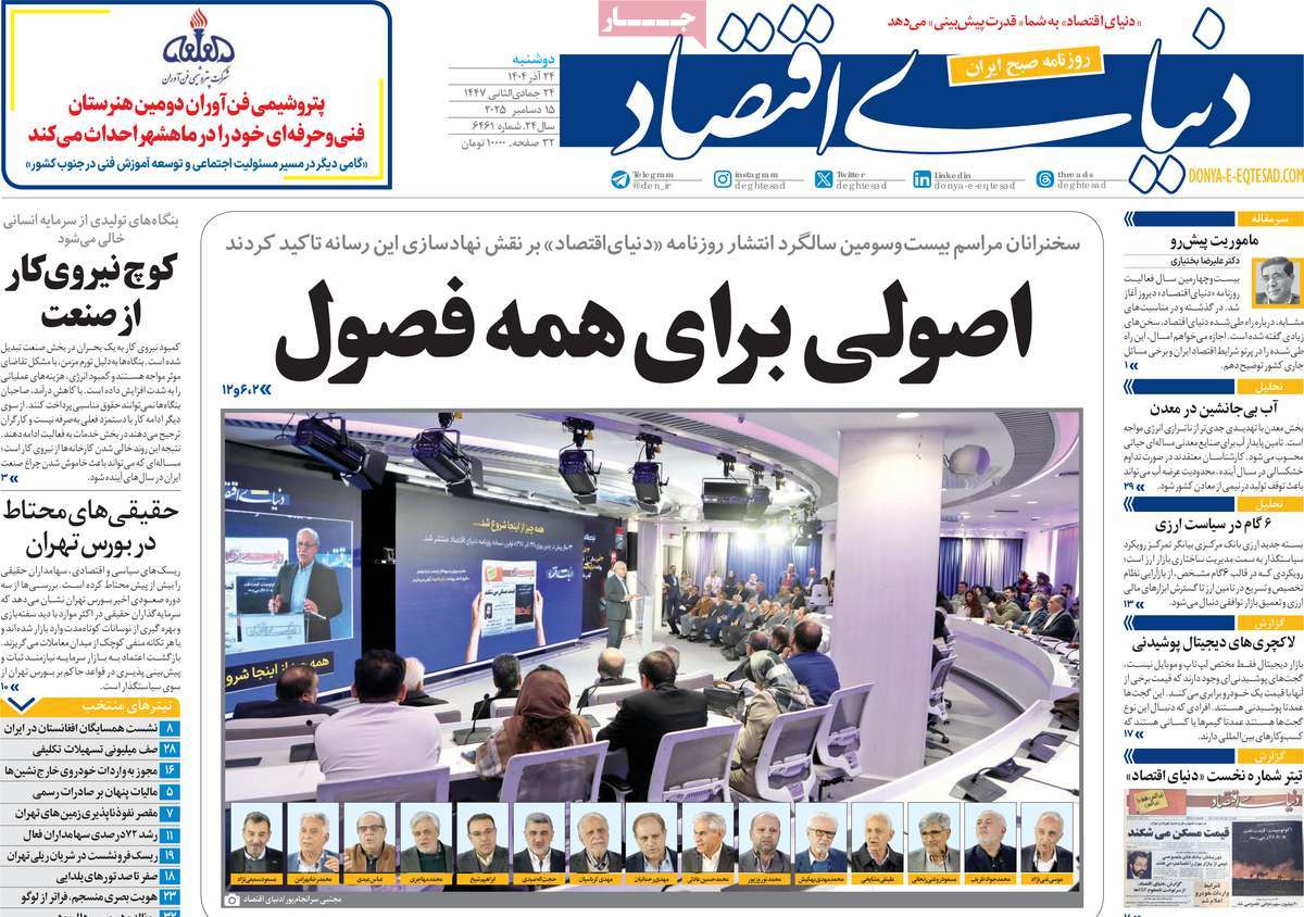 روزنامه دنیای اقتصاد