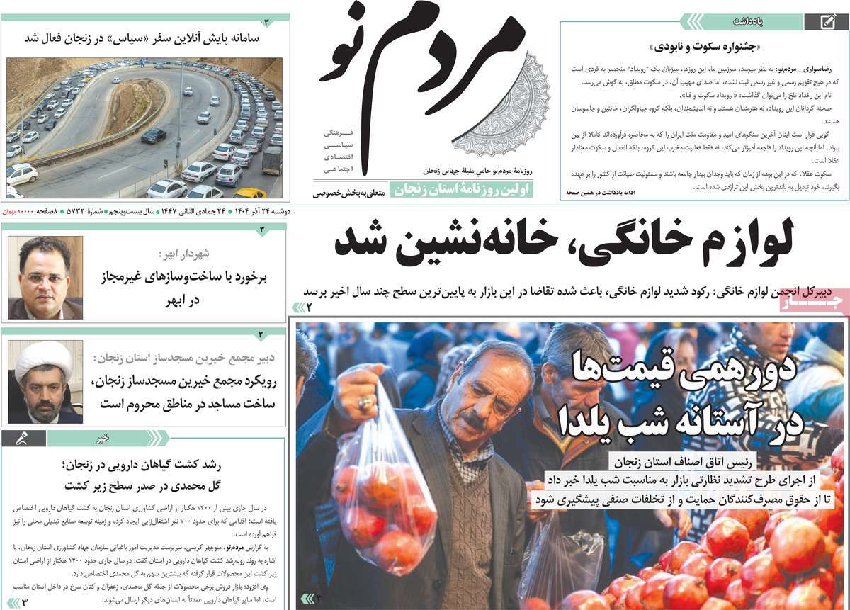 روزنامه مردم نو