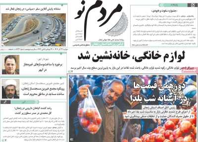 روزنامه مردم نو