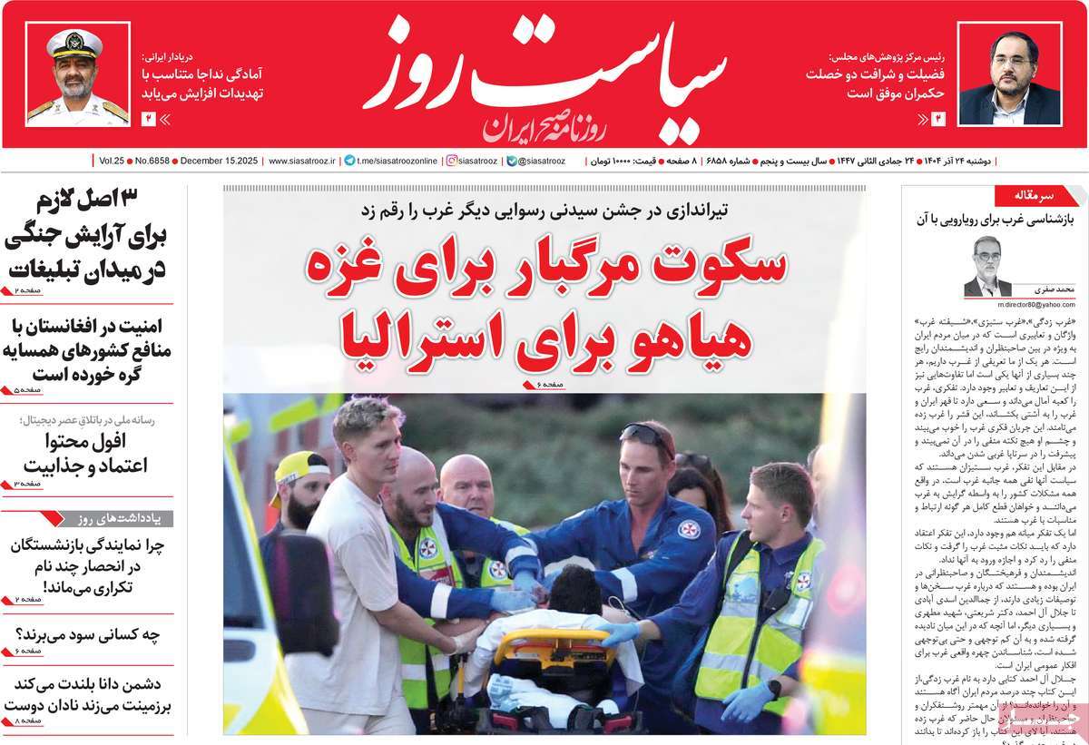 روزنامه سیاست روز