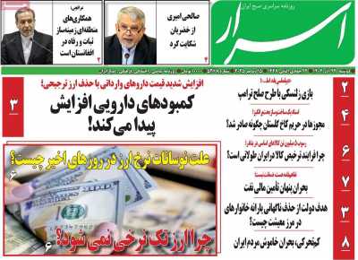 روزنامه اسرار