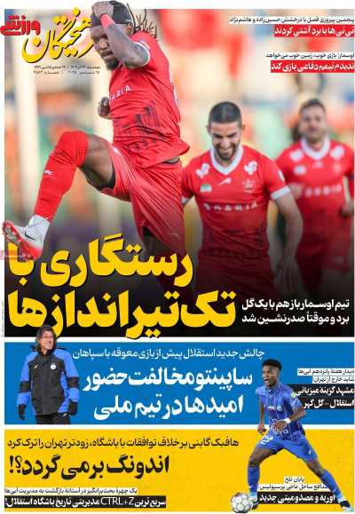 روزنامه فرهیختگان ورزشی