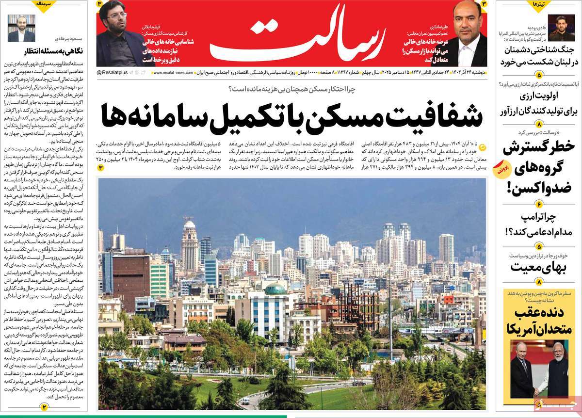 روزنامه رسالت