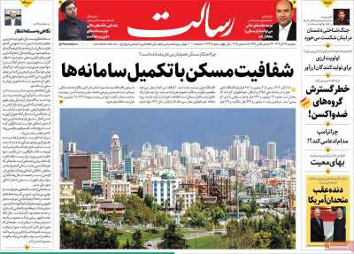 روزنامه رسالت