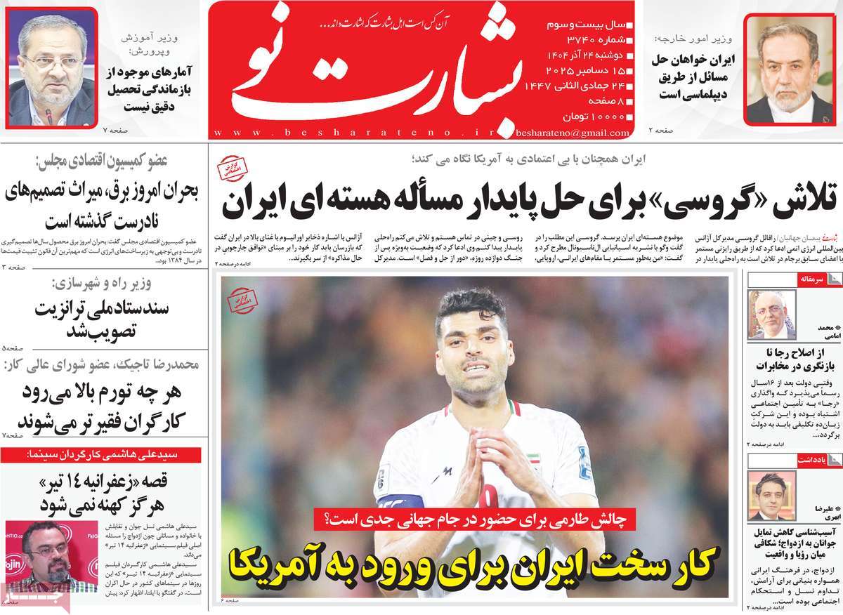 روزنامه بشارت نو