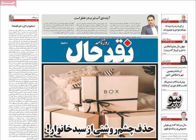 روزنامه نقد حال