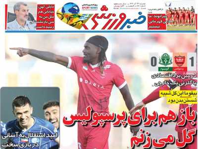 روزنامه خبر ورزشی