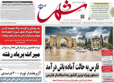 روزنامه شهر مردم