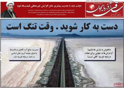 روزنامه ساقی آذربایجان